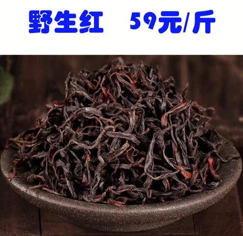 1斤装野生古树红茶荒野滇红云南凤庆滇红花香果香浓香型 头春新茶