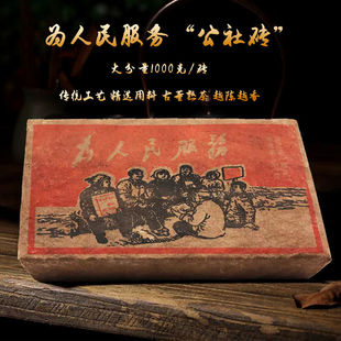 1976版云南老班章普洱茶陈香熟茶砖公社为人民服务老熟茶砖一公斤