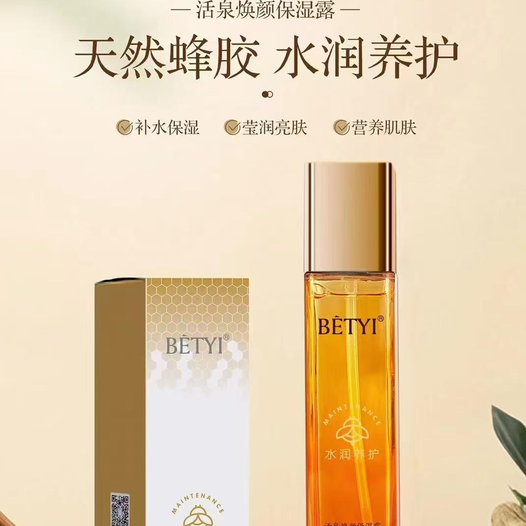 正品珀蒂离子补水保湿露