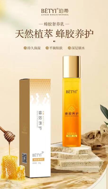 珀蒂蜂胶蛋白修护乳滋润修护