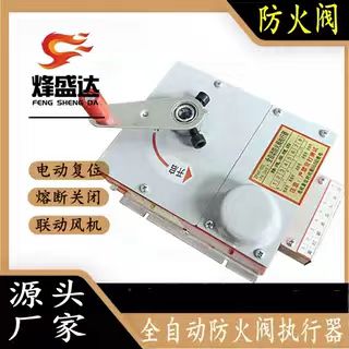 全自动排烟防火阀执行器弹簧电动复位机构失断电关闭3C消防防火阀