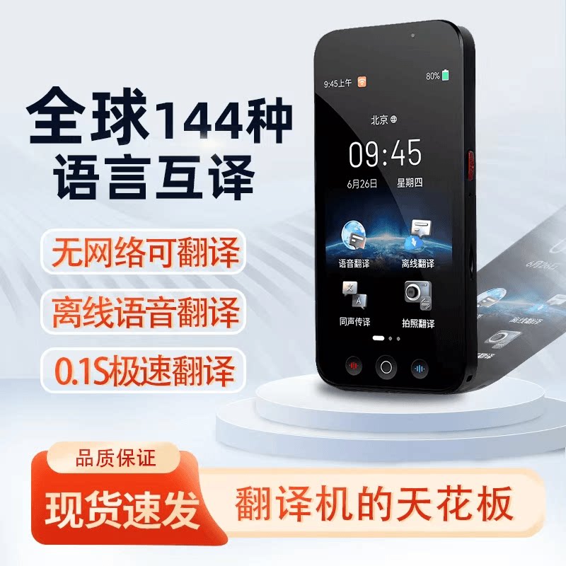 智能翻译机2025新款多国语言智能翻译机