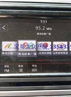 宝哥大众升级原车进口pq平台破解版mib2二代非导航版主机尚酷拆车