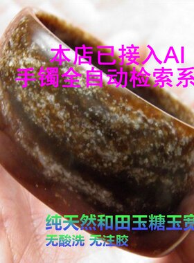 和田玉糖玉手镯58.5宽带证书