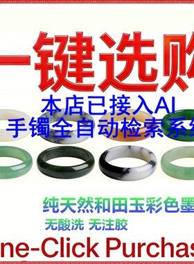新疆和田玉手镯一键选圈口证书