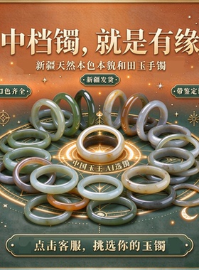 新疆和田玉手镯圈口齐全带证书