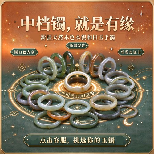 新疆和田玉手镯圈口齐全带证书