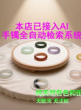 AI选镯新疆中高档和田玉手镯检索