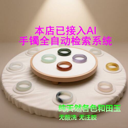 中国玉王AI选镯 | 2999元下单链接 新疆和田玉青花青白玉籽料手镯 - 封面