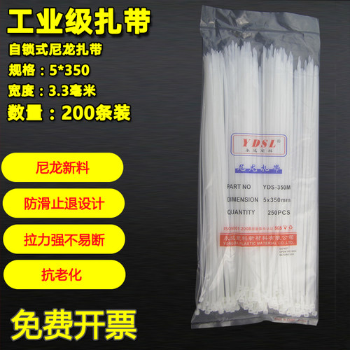 厂家直销 永达新光塑料 5*350mm扎带 自锁式尼龙扎带 200条装扎带