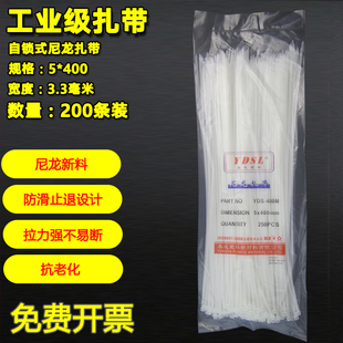 永达新光扎带  打包 线扎 自锁尼龙塑料扎带5*400 5 400 200条