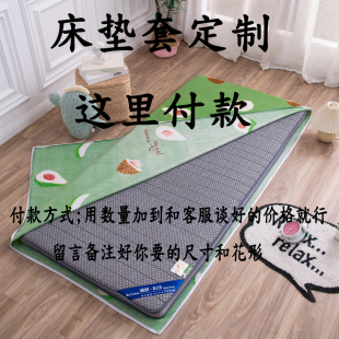 床垫套定做褥子套定做加厚垫被海绵学生单人家用床垫套定制