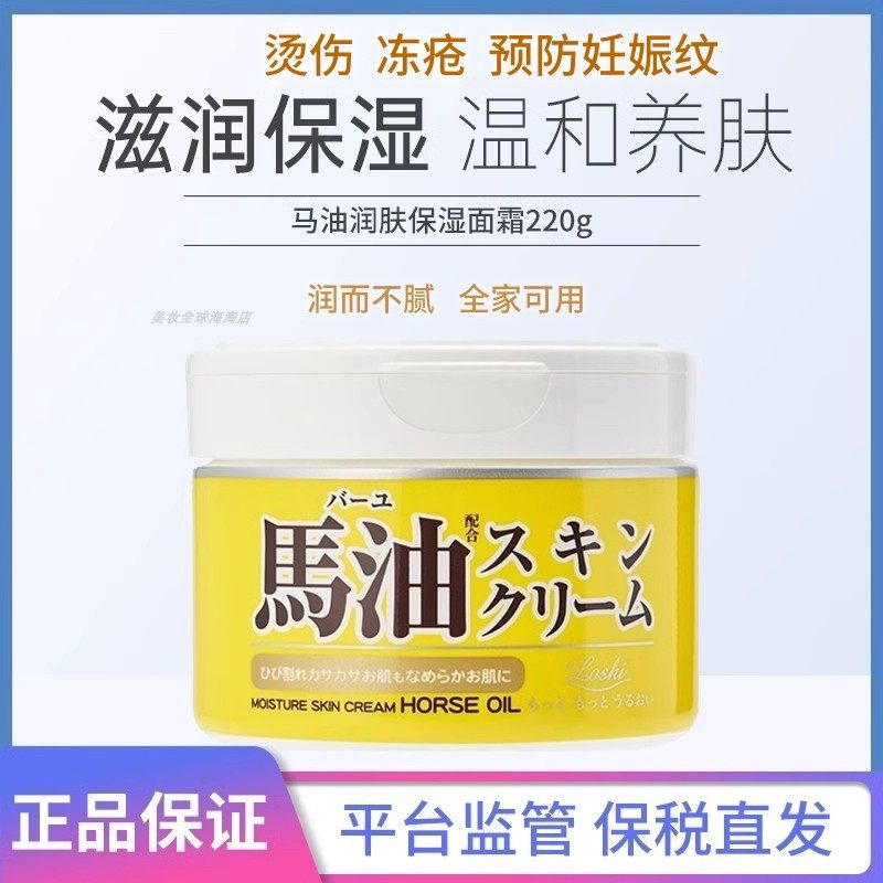 日本马油修复干燥裂适合所有肌肤