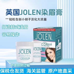 英国原装 Jolen染眉膏淡化大浓眉漂去小胡子30ml