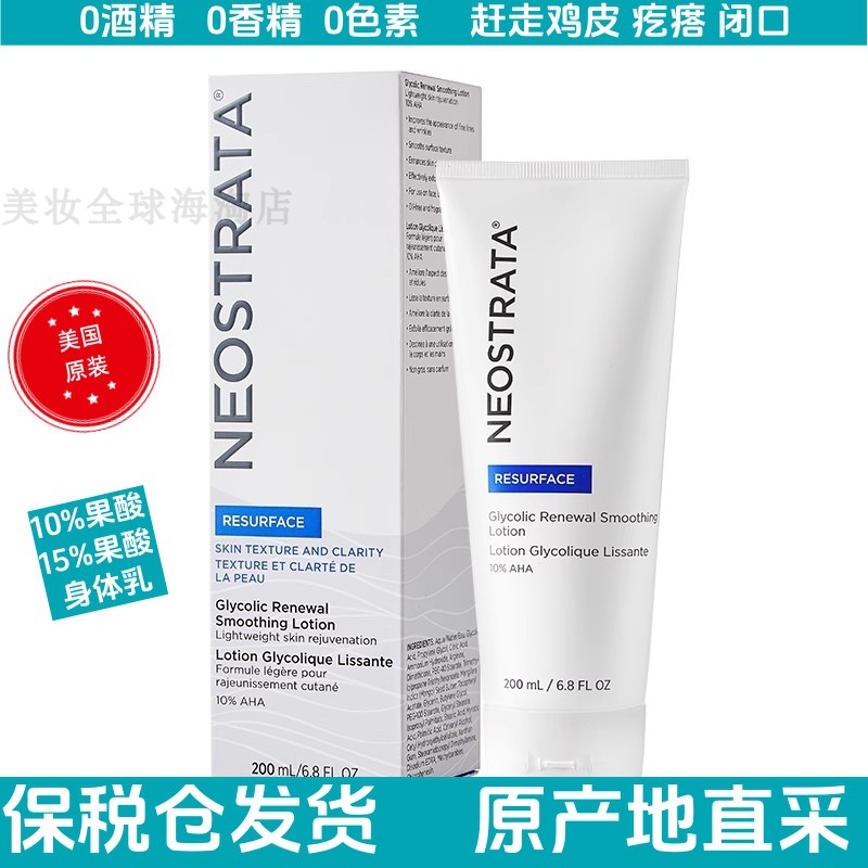 NeoStrata芯丝翠10%果酸身体乳倍舒乳200ml美国零色素香精酒精。