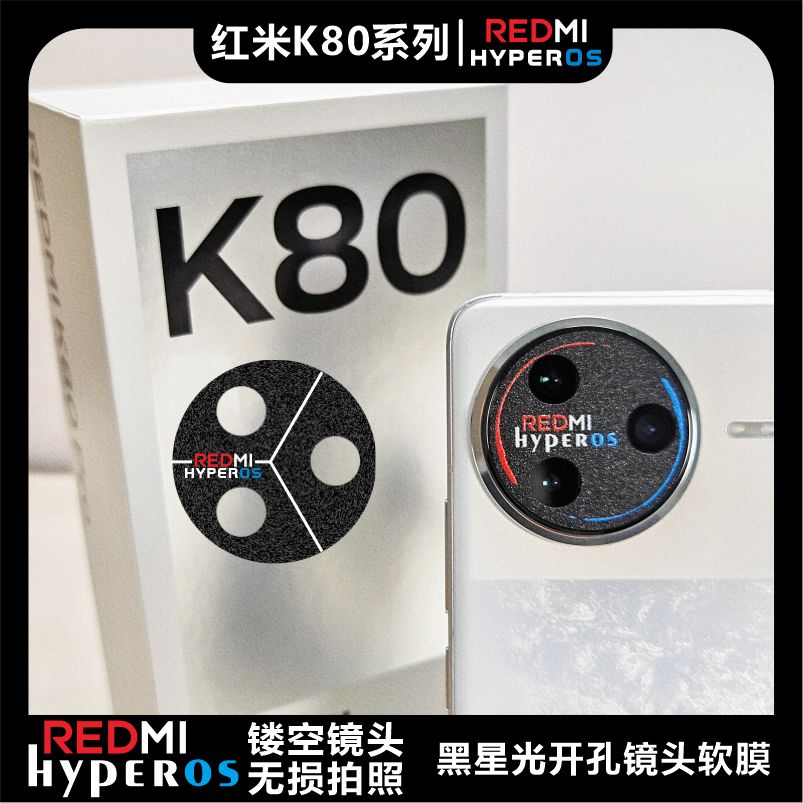 适用于REDMI红米K80系列K80PRO开孔镜头膜澎湃徕卡标防磨损闪点磨砂镜面钢纹个性图案定制贴纸无损拍照画质
