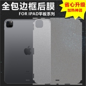 MonsterDesign适用于新款 IPAD系列IPADPRO后膜AIR全包边框MINI背膜充电口保护透明哑光磨砂碳纤维手机壳防摔
