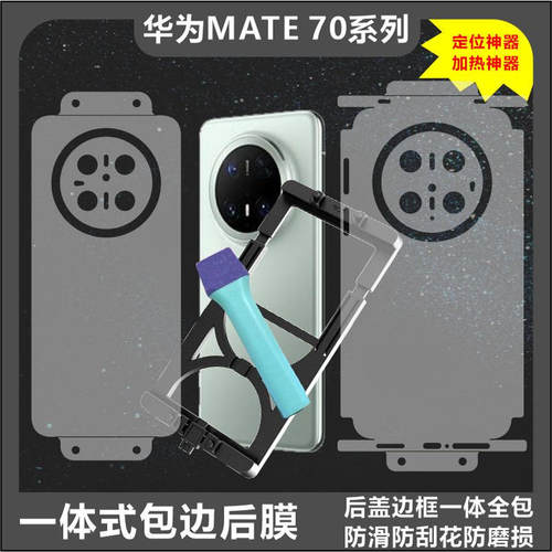 MonsterDesign适用于华为MATE70系列PRO+后背全包边框膜充电口保护透明哑光磨砂碳纤维膜手机壳防摔防刮