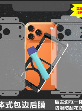 适用于iphone17系列PROMAX后背全包边框膜充电口保护透明哑光磨砂碳纤维膜手机壳防摔防刮