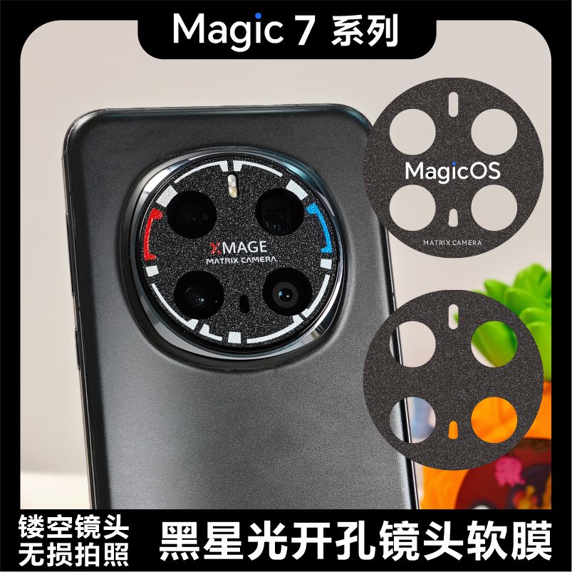 适用于荣耀MAGIC7系列magic7开孔镜头膜Xmage标MAGICOS防磨损闪点磨砂镜面钢纹个性图案定制贴纸无损拍照画质