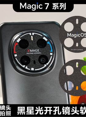 适用于荣耀MAGIC7系列magic7开孔镜头膜Xmage标MAGICOS防磨损闪点磨砂镜面钢纹个性图案定制贴纸无损拍照画质