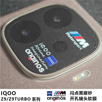 适用于VIVO IQOO Z9系列Z9 TURBO三色M标闪点黑磨砂开孔镜头膜个性图案定制贴纸无损拍照画质MonsterDesign