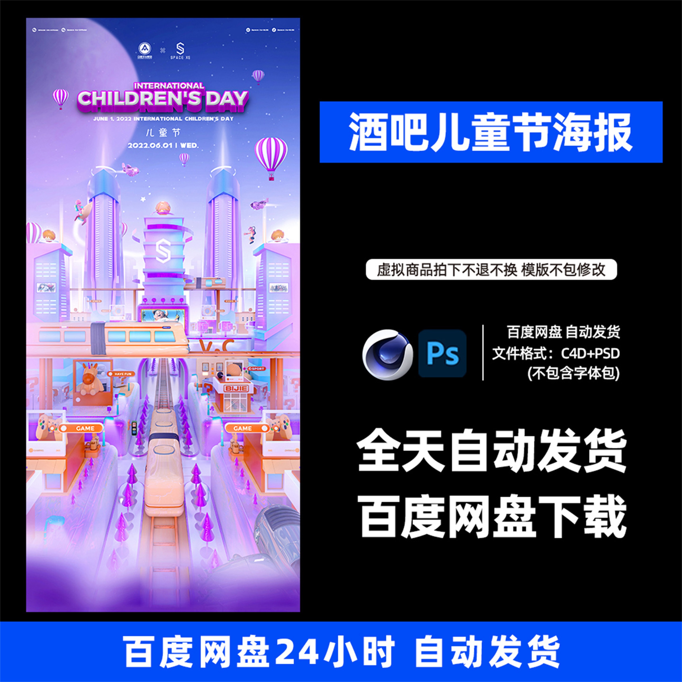 酒吧夜店KTV儿童节海报3D三维朋友圈海报C4D工程第379期