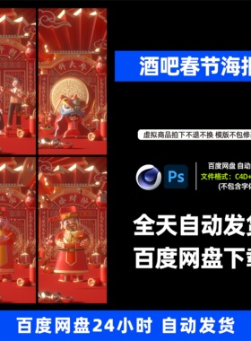 酒吧夜店KTV酒馆会所2025蛇年春节宣传海报C4D模板设计素材745期