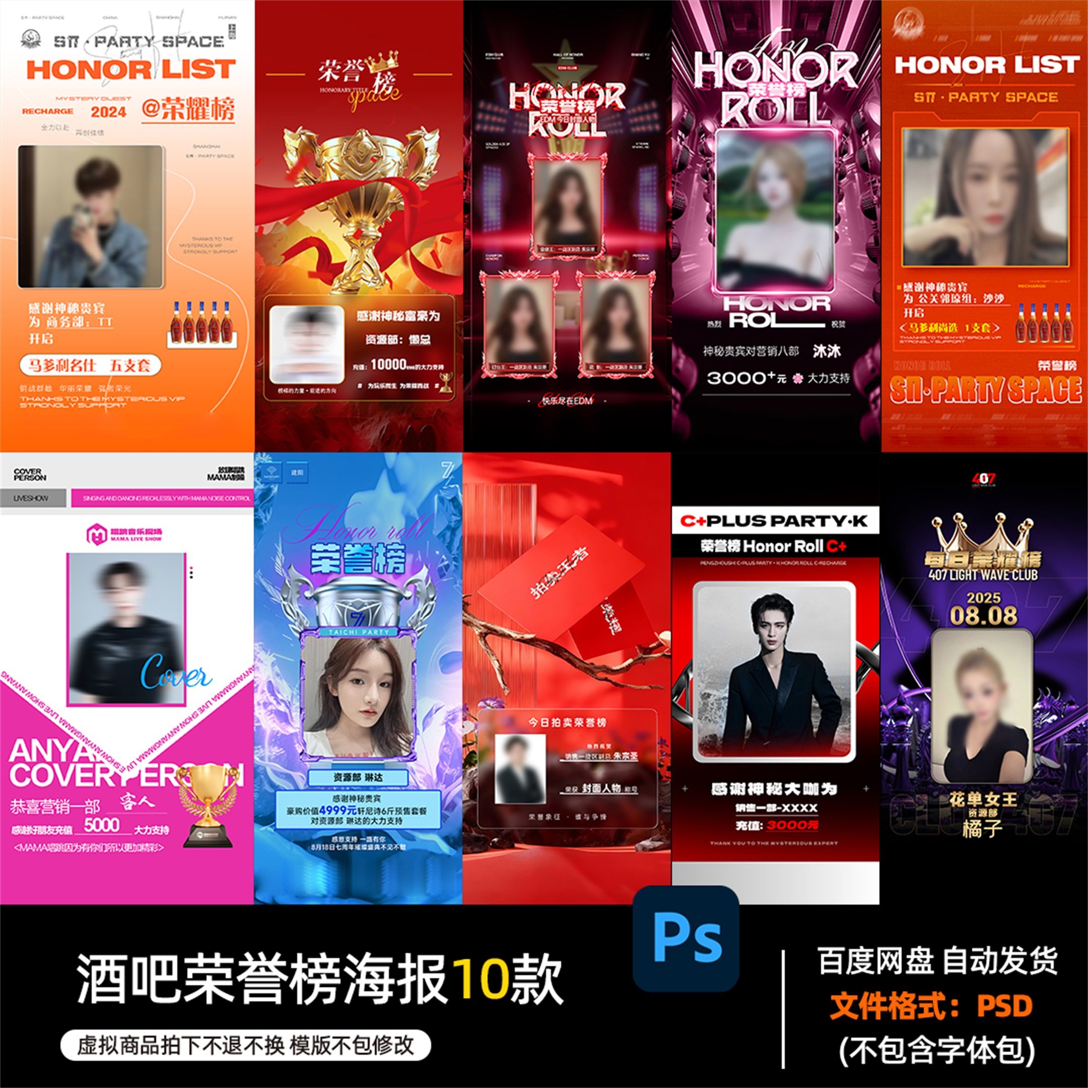 酒吧夜店KTV酒馆会所销售充值荣誉榜海报PSD模板设计素材1271期,商务/设计服务,设计素材/源文件,淘宝优惠券,粉丝福利购,淘宝优惠卷