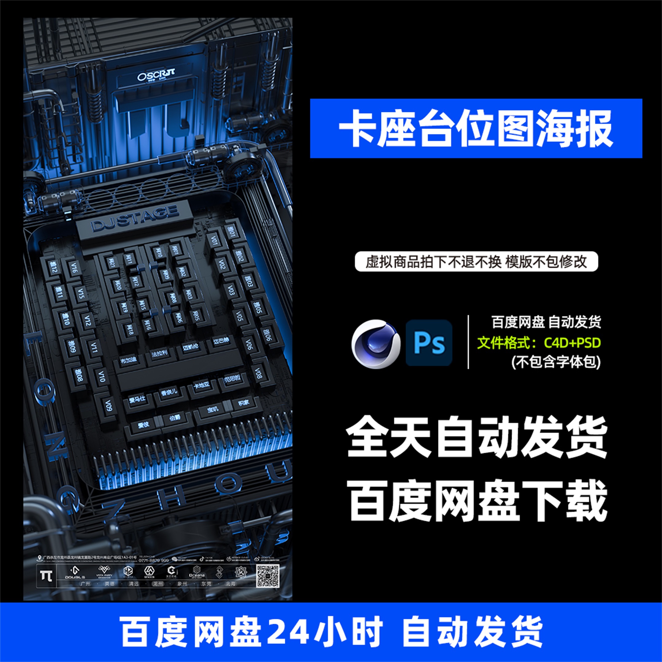 酒吧夜店KTV酒馆会所卡座台位图海报PSD模板设计素材670期