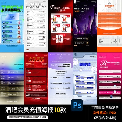 酒吧夜店KTV酒馆会所民谣会员充值海报PSD模板设计素材1267期