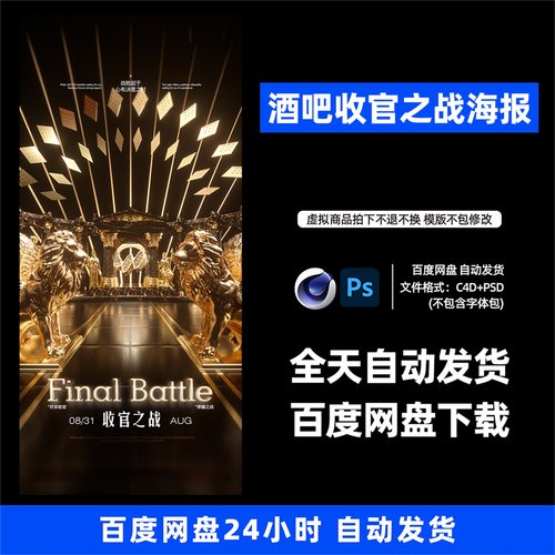 酒吧夜店KTV酒馆会所收官之战宣传海报C4D模板设计素材1207期