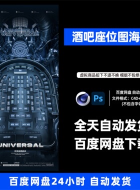 酒吧夜店KTV卡座台位图宣传海报3D三维朋友圈海报C4D工程第479期