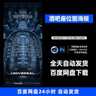 酒吧夜店KTV卡座台位图宣传海报3D三维朋友圈海报C4D工程第479期