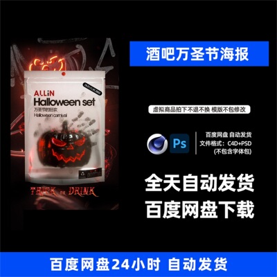 酒吧夜店KTV酒馆会所万圣节宣传海报C4D模板设计素材1423期