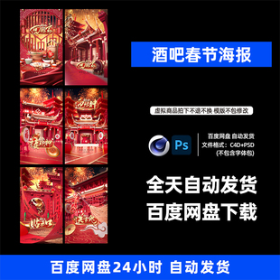酒吧夜店KTV酒馆会所春节初一宣传海报C4D模板设计素材1311期
