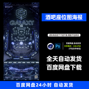 酒吧夜店KTV潮流科技卡台位图宣传3D三维朋友圈海报C4D工程584期
