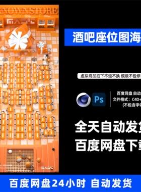 酒吧夜店KTV卡座台位图宣传海报3D三维朋友圈海报C4D工程第493期