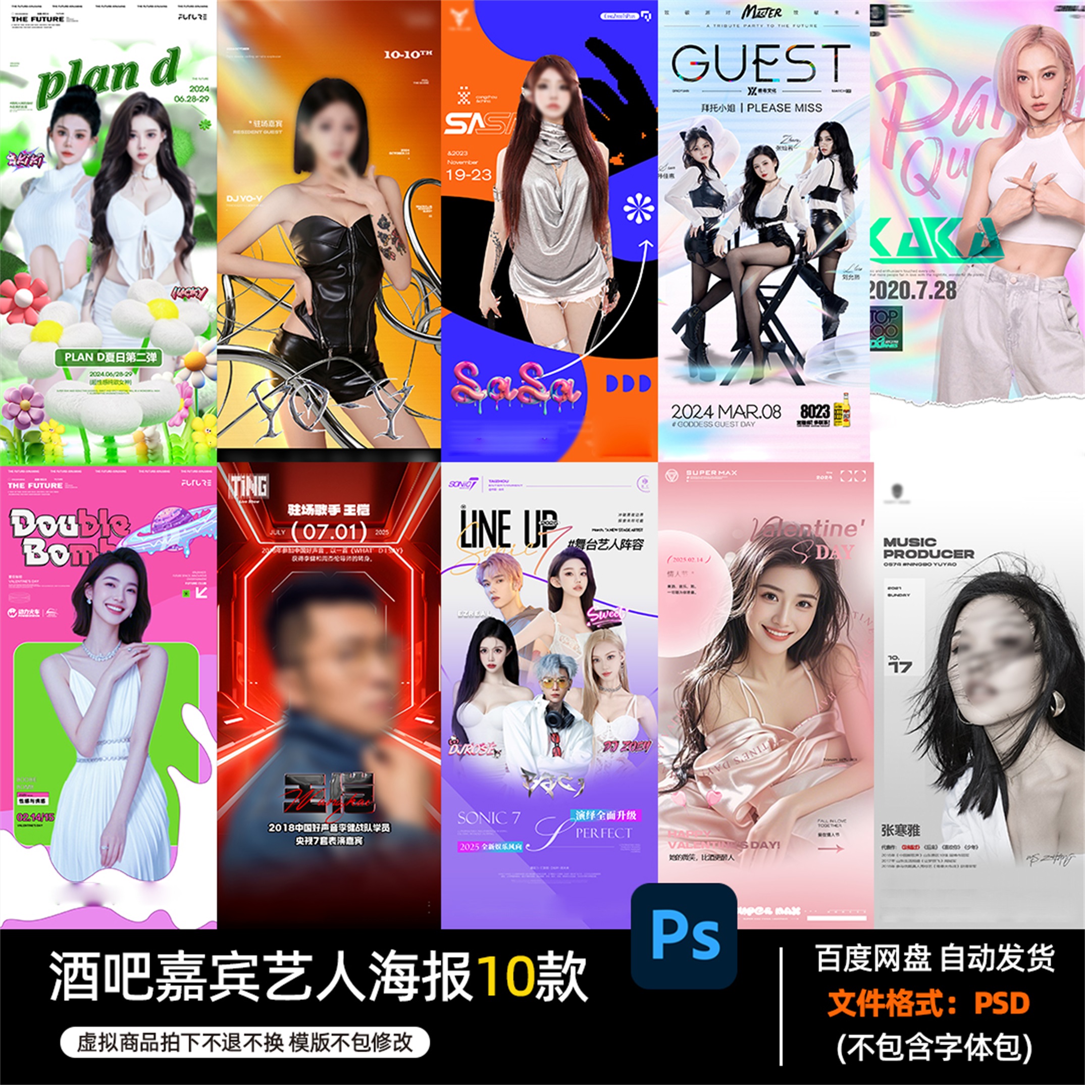 酒吧夜店KTV酒馆会所民谣嘉宾艺人海报PSD模板设计素材1248期