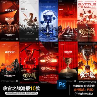 酒吧夜店KTV收官之战海报宣传源文件设计PSD素材模板第9期