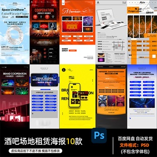 酒吧夜店KTV酒馆会所场地租赁海报PSD模板设计素材1274期