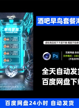 酒吧夜店KTV酒水套餐日常邀约3D三维朋友圈宣传海报C4D工程654期