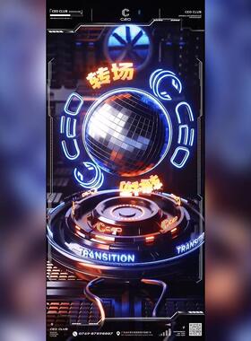 酒吧夜店KTV转场邀约宣传订台3D动态视频C4D朋友圈宣传141期