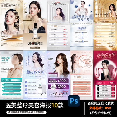 美业医美整形美容院眼综合抗衰对比宣传海报PS素材模板第1140