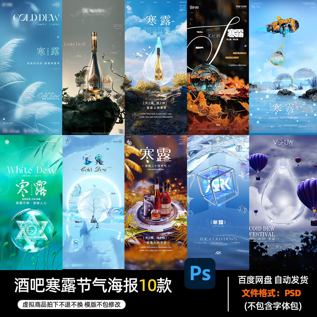 酒吧夜店KTV酒馆会所寒露节气海报PSD模板设计素材1101期