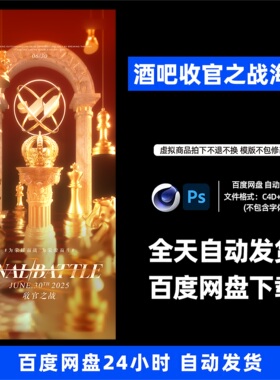 酒吧夜店KTV酒馆会所收官之战宣传海报C4D模板设计素材1215期