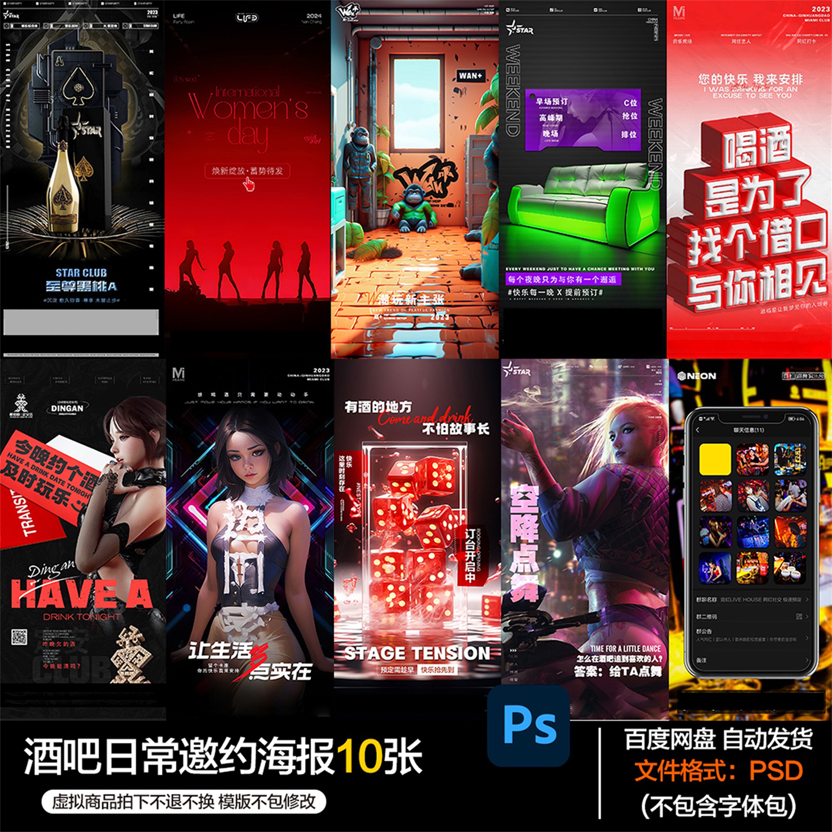 酒吧夜店KTV酒馆会所日常邀约海报PSD模板设计素材第108期