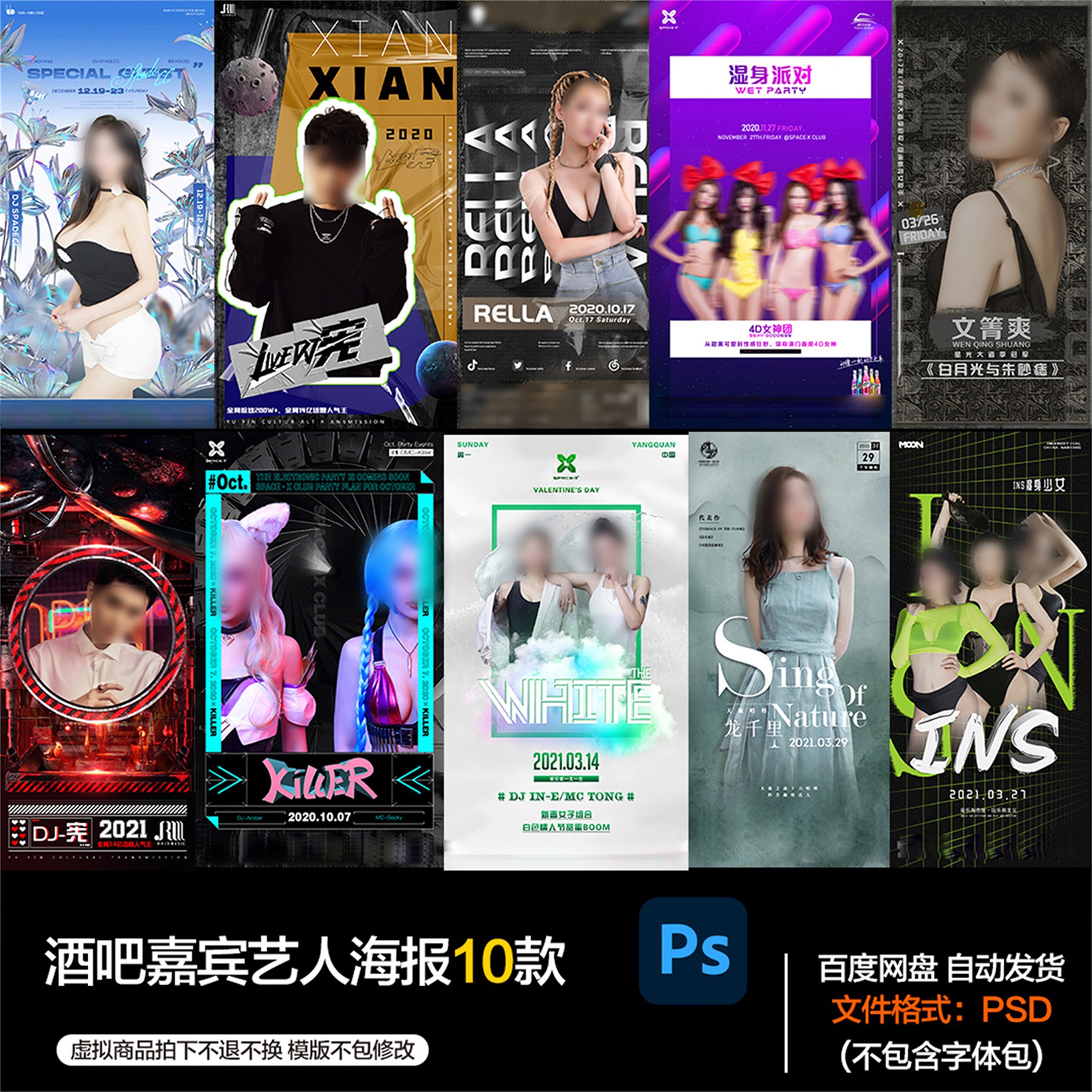 酒吧夜店KTV酒馆会所DJ嘉宾艺人海报PSD模板设计素材第61期