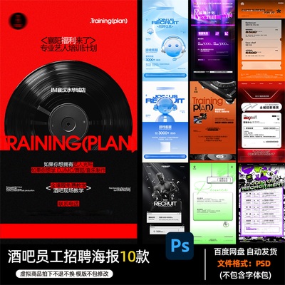 酒吧夜店KTV酒馆会所民谣员工招聘海报PSD模板设计素材1269期