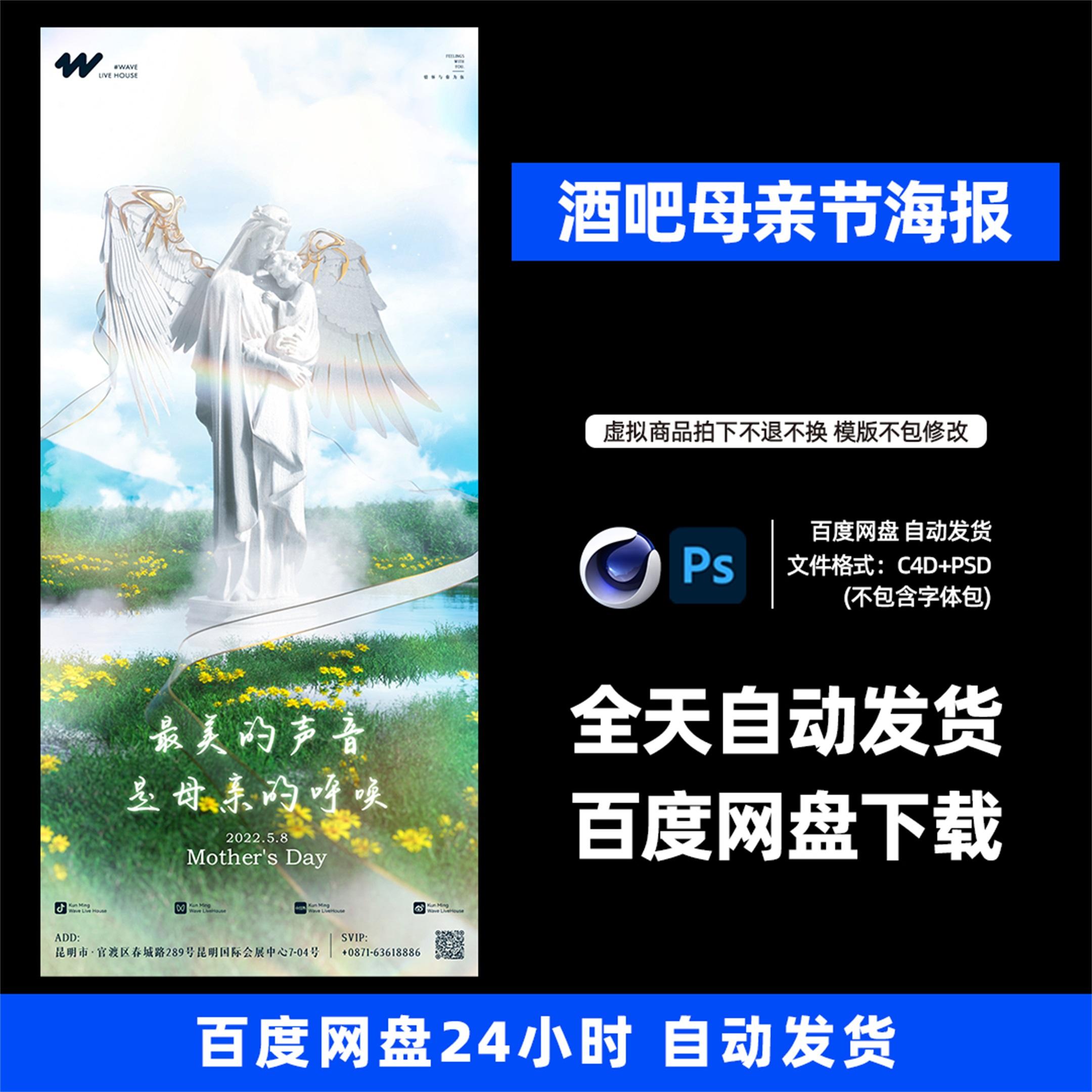 酒吧夜店KTV母亲节宣传海报3D三维朋友圈海报C4D工程第462期